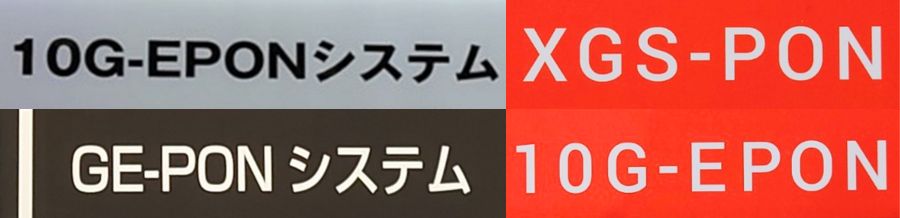 ケーブル技術ショー2023通信方式